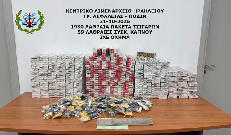 Εντοπισμός λαθραίων καπνικών προϊόντων στο Ηράκλειο