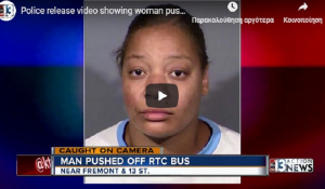 Βίντεο-σοκ: Μια 25χρονη σπρώχνει ηλικιωμένο από το λεωφορείο επειδή της ζήτησε να μιλά πιο ευγενικά -Τον σκότωσε