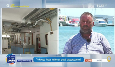 Το Κέντρο Υγείας Μήλου σε τροχιά εκσυγχρονισμού (βίντεο)