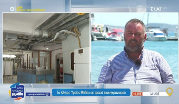 Το Κέντρο Υγείας Μήλου σε τροχιά εκσυγχρονισμού (βίντεο)