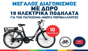 Μεγάλος διαγωνισμός από τα SYN.KA με δώρο οικολογικά ποδήλατα, για την Παγκόσμια Ημέρα Περιβάλλοντος