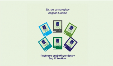 Aegean Cuisine.: Έως τις 27 Ιουλίου 2020 η παράταση υποβολής αιτήσεων Aegean Cuisine.
