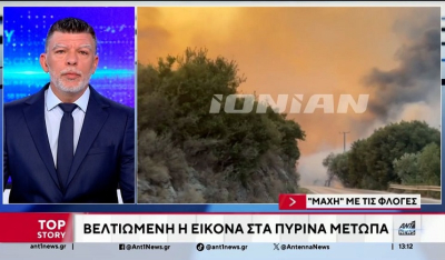 Συνολική εικόνα από τα πύρινα μέτωπα που βρίσκονται σε εξέλιξη στη χώρα (Βίντεο)