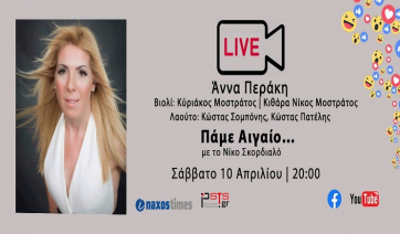 Live νησιώτικο γλέντι με την Άννα Περάκη! Διασκεδάζουμε ζωντανά και ξεφαντώνουμε μοναδικά και Αιγαιοπελαγίτικα!