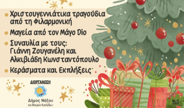 Νάξος: Φωταγώγηση του χριστουγεννιάτικου δέντρου- Συναυλία με Γιάννη Ζουγανέλη και Αλκιβιάδη Κωνσταντόπουλο