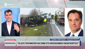 Γεωργιάδης στο ΕΡΤnews: Η Ελλάδα δεν αφήνει κανέναν πίσω μόνο του – Υπήρξε οδηγία να περιμένουμε 24 ώρες για τον πολυτραυματία (βίντεο)