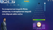 Το συναρπαστικό παιχνίδι Plinko: εισάγοντας το συναρπαστικό παιχνίδι στα ελληνικά online καζίνο