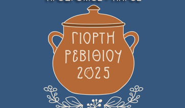 Πάρος: «Γιορτή Ρεβιθιού 2025» στον Πρόδρομο – Πλούσιο πρόγραμμα εκδηλώσεων