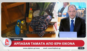 Σίκινος: Άρπαξαν τάματα από ιερή εικόνα (βίντεο)