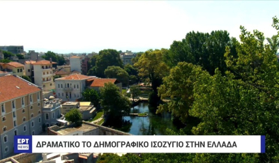Δραματικό το δημογραφικό ισοζύγιο στην Ελλάδα (βίντεο)