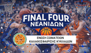 Μπάσκετ ΕΣΚΚ: Τζάμπολ στο Final Four Νεανίδων με την παρουσία του Α.Ο. Πάρου