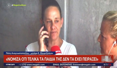 Μητέρα Ε. Μουρτζούκου: «Η Ειρήνη είχε παραβατική συμπεριφορά από 8 χρονών - 10 χρονών είχε σκηνοθετήσει την απαγωγή της» (βίντεο)