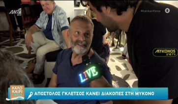 Πρώτη φορά στη Μύκονο ο Απόστολος Γκλέτσος (βίντεο)