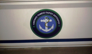 "2η Τακτική Συνεδρίαση του Διοικητικού Συμβουλίου του Δημοτικού Λιμενικού Ταμείου Πάρου-Αντιπάρου"