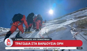 Βαρδούσια: Τέσσερις νεκροί ορειβάτες από χιονοστιβάδα προς την κορυφή Κόρακα - Με ελικόπτερο η ανάσυρση των σορών