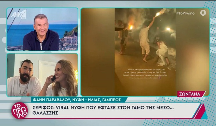 Σέριφος: Viral νύφη που έφτασε στον γάμο της μέσω... θαλάσσης -