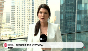 Το ΕΡΤnews στο Ντουμπάι: Πλήγμα στο χρηματοοικονομικό κέντρο – Συντρίμμια από αναχαίτιση έπληξαν κτήριο (βίντεο)