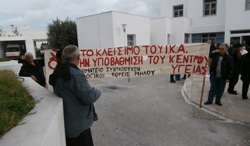 «Υποβάθμιση του ΙΚΑ ΜΗΛΟΥ και μεταφορά υπηρεσιών του στη Σαντορίνη»