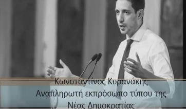 Συνέντευξη του Αναπληρωτή Εκπροσώπου Τύπου Ν.Δ Κώστα Κυρανάκη