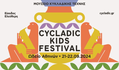 Cycladic Kids Festival: 21-22 Σεπτεμβρίου 2024 στο Ωδείο Αθηνών και στο Λύκειο του Αριστοτέλη