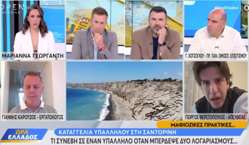 Σαντορίνη - Καταγγελία Υπάλληλου: «Με απείλησε για την ζωή μου επειδή μπέρδεψα τους λογαριασμούς» (βίντεο)