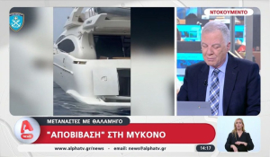 Μετανάστες με θαλαμηγό - &quot;Αποβίβαση&quot; στη Μύκονο (βίντεο)