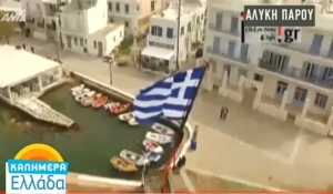 Πανελλήνιο έγινε το θέμα του psts.gr για την γιγαντιαία σημαία της Αλυκής Πάρου!