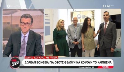 Παγκόσμια Ημέρα κατά του Καπνίσματος, 31/05/2025: Ιατρεία διακοπής καπνίσματος για... μια δεύτερη ανάσα από το τσιγάρο (βίντεο)
