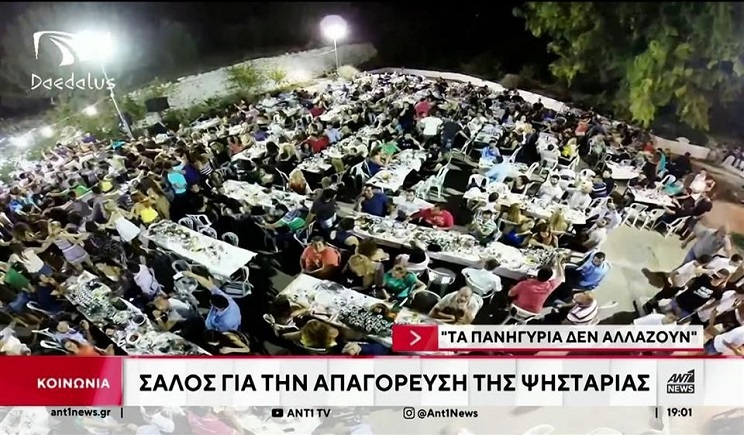 Διαψεύδει κατηγορηματικά η κυβέρνηση όσα ακούστηκαν για τα πανηγύρια και τις ψησταριές: «Δεν θα επιτρέπαμε ποτέ να γίνει κάτι τέτοιο» (Bίντεο)