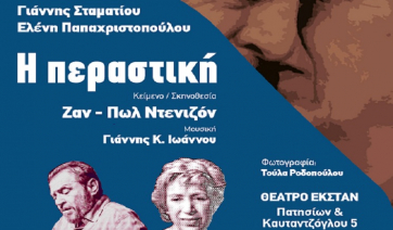 &quot;Η Περαστική&quot; Σάββατο 14 Δεκεμβρίου, 9.00μ.μ