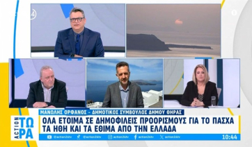 Σαντορίνη: Τα ήθη και τα έθιμα του νησιού για το Πάσχα (βίντεο)