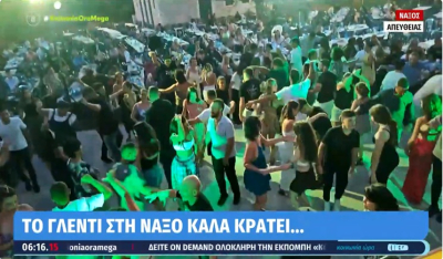Νάξος θα πει... γλέντι: Σύνδεση του «Κοινωνία Ώρα Mega» με τον ετήσιο χορό του Κινιδάρου! (βίντεο)