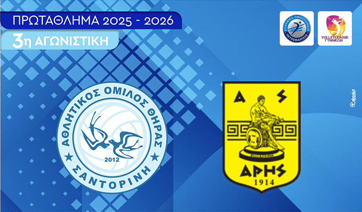 Volley League Γυναικών: Με... ευρωπαϊκή φόρα ο Α.Ο. Θήρας φιλοξενεί τον Άρη για την 3η αγωνιστική