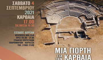 Μια γιορτή για την Καρθαία