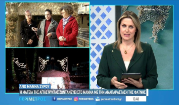 Άνω Μάννα Σύρου: Συγκίνηση στην αναπαράσταση της Φάτνης του Χριστού (βίντεο)