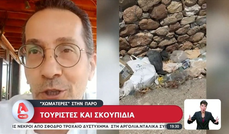 Πάρος - Απορρίμματα: Αναφορά για το πρόβλημα σε κεντρικό τηλεοπτικό δελτίο ειδήσεων (βίντεο)