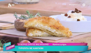 Τυρόπιτα Κανταΐφι από τον Π. Συρίγο (Βίντεο)