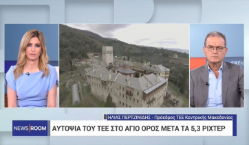 Πρόεδρος ΤΕΕ/ΤΚΜ: Υπάρχουν μικρές ρωγμές – Οι Μονές του Αγίου Όρους είναι χτισμένες με τρόπο που απορροφούν τη σεισμική ενέργεια (βίντεο)