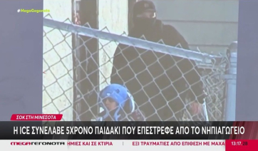 ΗΠΑ: Η ICE συνέλαβε 5χρονο που επέστρεφε από το νηπιαγωγείο (βίντεο)
