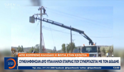 Ελεύθεροι αφέθηκαν οι δύο υπάλληλοι του ΔΕΔΔΗΕ που είχαν συλληφθεί για την πυρκαγιά στην Κερατέα (βίντεο)
