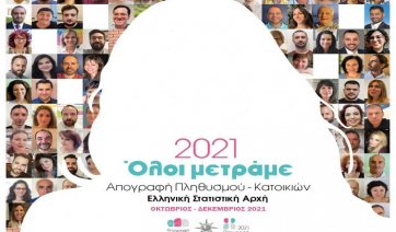 Απογραφή 2021: Υποχρεωτική η διαδικασία -Όσοι δεν αυτοαπογραφούν, θα δεχθούν επίσκεψη κατ&#039; οίκον