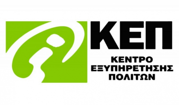 Ενημέρωση για Χορήγηση προσωρινού ΑΜΚΑ