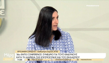 36ο Συνέδριο ENTIS για την πρόληψη γενετικών ανωμαλιών και αναπτυξιακών διαταραχών σε έμβρυα και νεογνά (βίντεο)