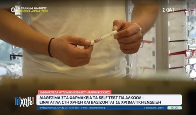 Διαθέσιμα στα φαρμακεία τα Self test για αλκοόλ - Η τιμή και η χρήση τους (Βίντεο)