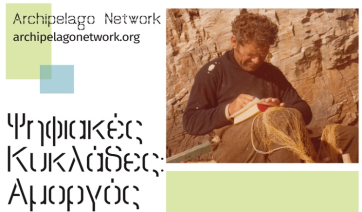 Ψηφιακές Κυκλάδες: Εργαστήριο τεκμηρίωσης στην Αμοργό