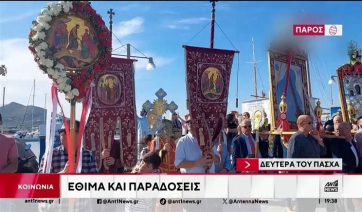 Πάρος: Νέο τηλεοπτικό αφιέρωμα - Δεύτερη Ανάσταση στη Νάουσα όπως καταγράφηκε από το psts.gr