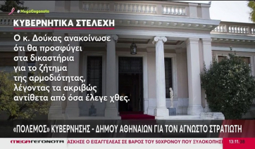 Αναταραχή εντός ΝΔ και σύγκρουση με την αντιπολίτευση για το Μνημείο του Αγνώστου Στρατιώτη (Βίντεο)