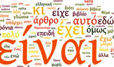 Ελληνική γλώσσα: Αυτά είναι τα πιο συχνά λάθη που κάνουμε όλοι!