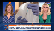 Κίνητρα με δώρα και κληρώσεις για να εμβολιαστούν οι νέοι