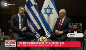 Τηλεφωνική επικοινωνία Μητσοτάκη με Νετανιάχου και πρόεδρο Λιβάνου (βίντεο)